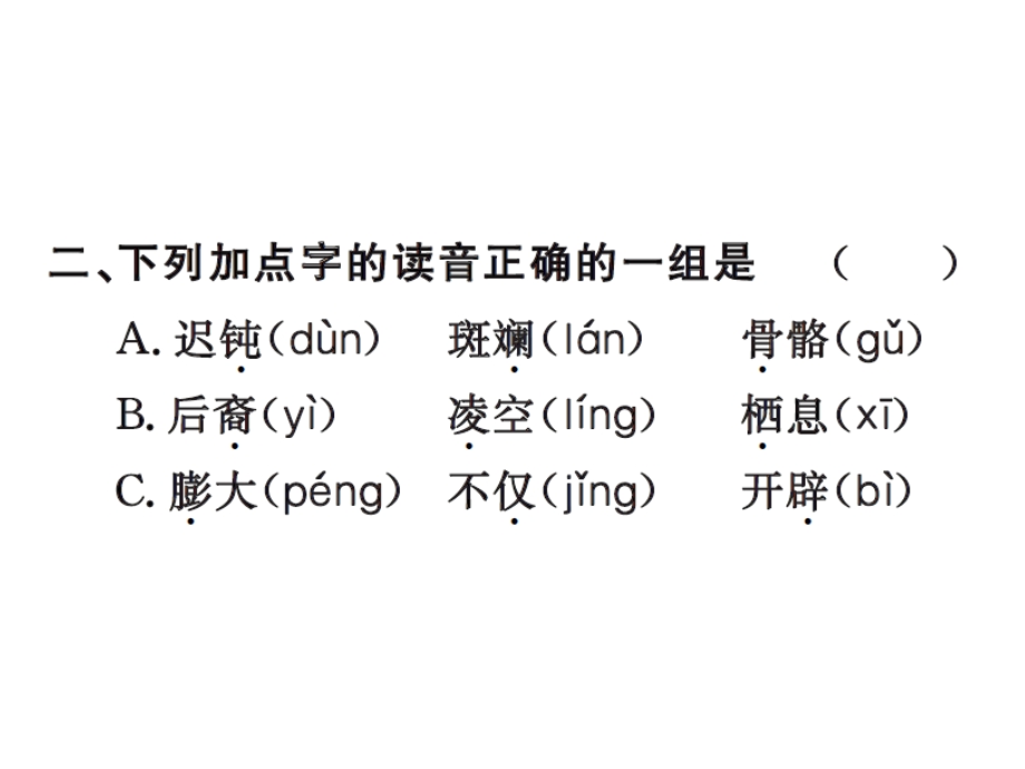 【语文推荐】四年级上册语文习题课件－31飞向蓝天的恐龙｜人教新课标 (共11张PPT)教学文档.ppt_第3页