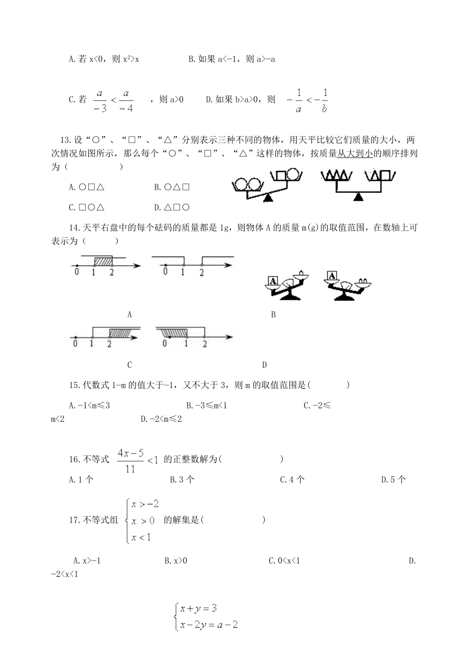 最新不等式与不等式组单元测试一汇编.doc_第2页