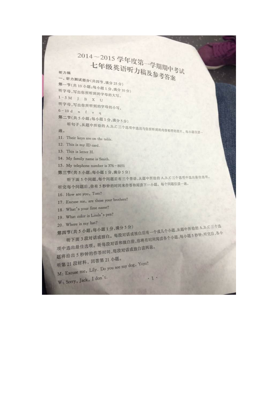 学第一学期期中考试七年级英语答案讲解版[精选文档].doc_第2页