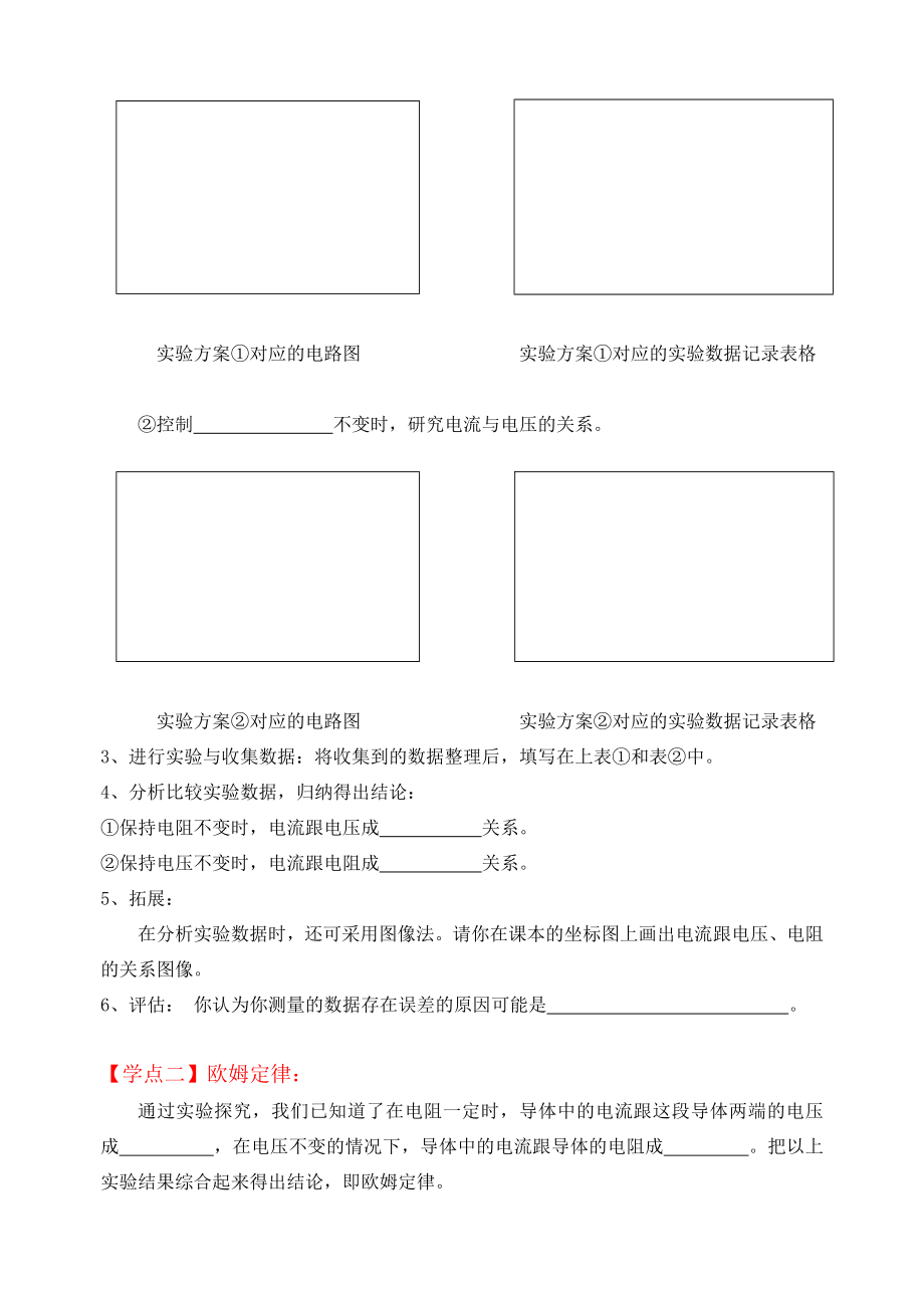 最新欧姆定律导学案.doc汇编.doc_第2页