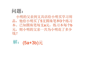 2.2列代数式[精选文档].ppt