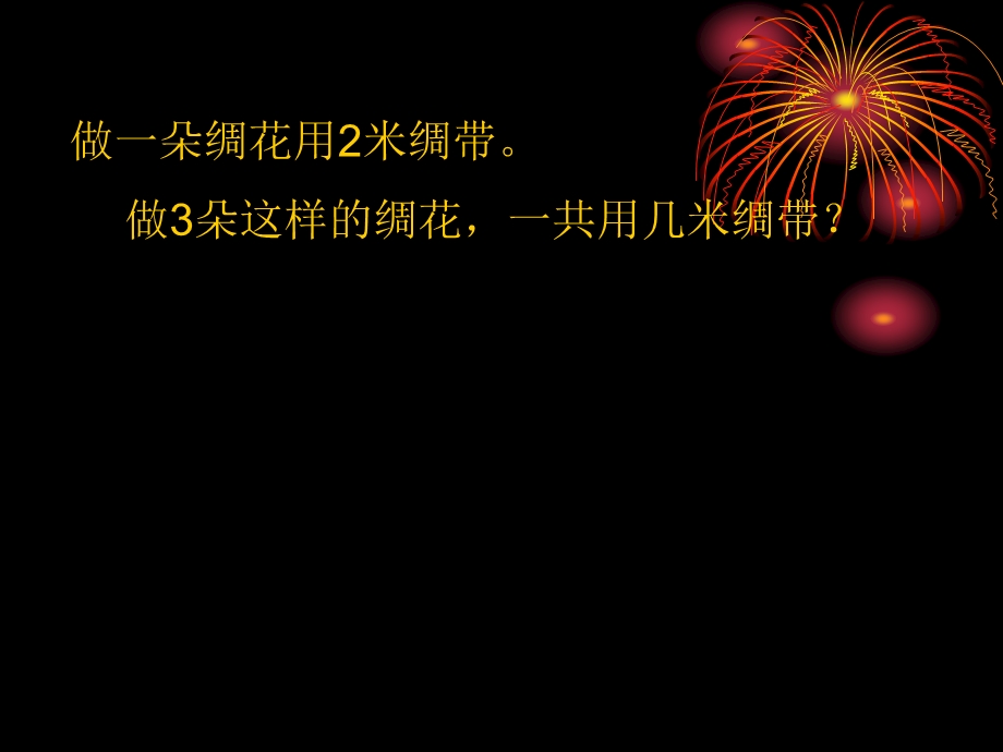 21分数乘以整数[精选文档].ppt_第2页