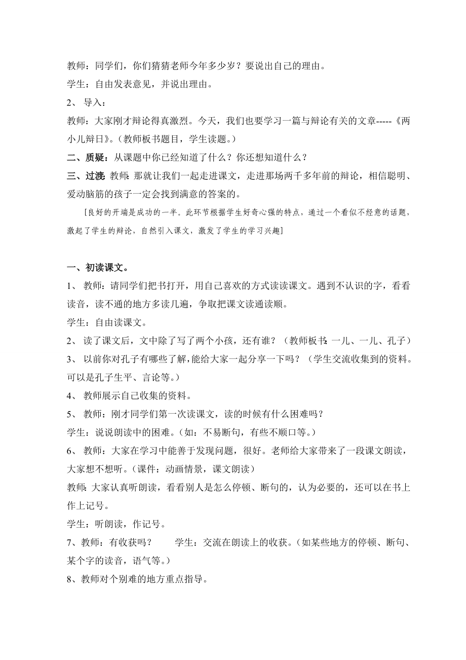 两小儿辩日教学设计[精选文档].doc_第2页