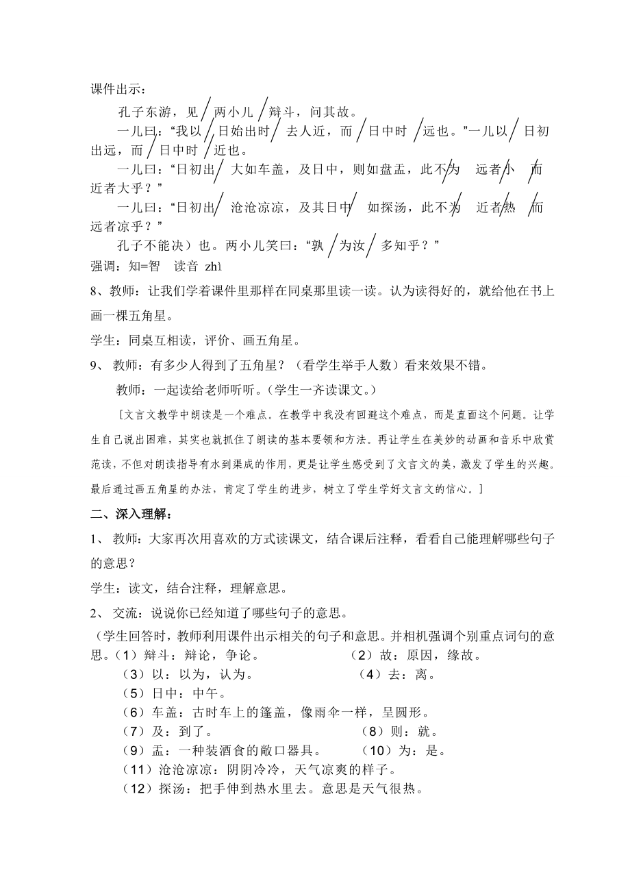 两小儿辩日教学设计[精选文档].doc_第3页