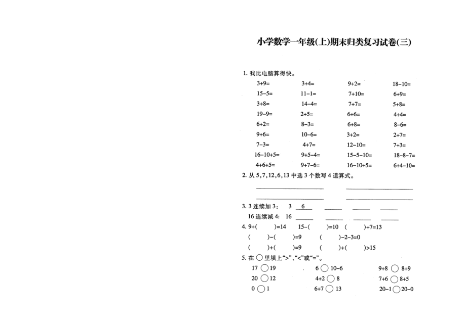 最新1数上归类复习03汇编.doc_第2页