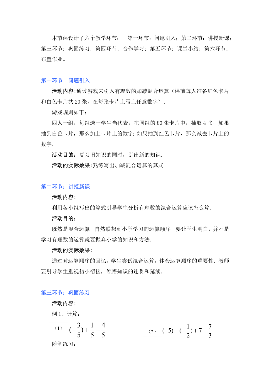 有理数的加减混合运算一教学设计[精选文档].doc_第2页