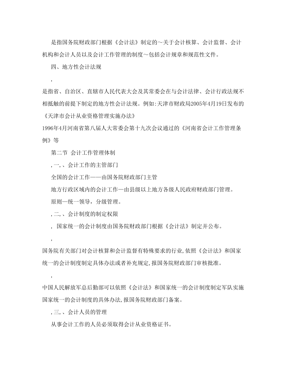 最新财经法规与会计职业道德道德教案名师优秀教案.doc_第3页