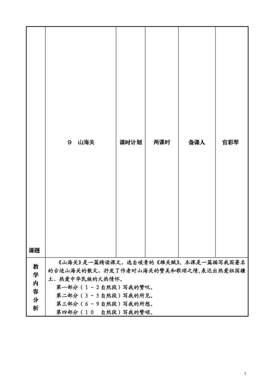 9、山海关教学设计[精选文档].doc_第1页