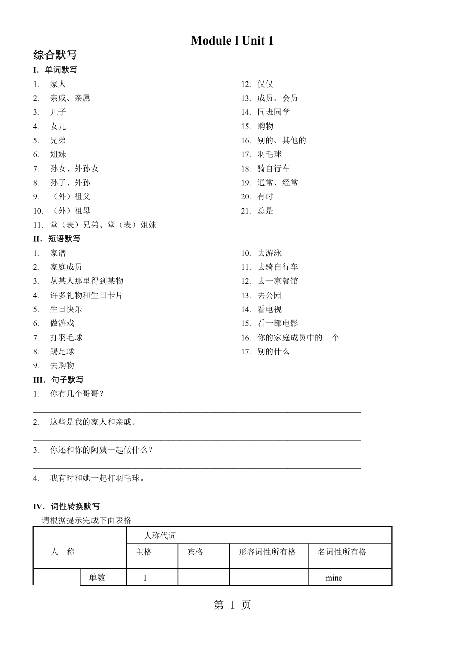 牛津上海版6A Module1Unit 1 同步练习word.docx_第1页