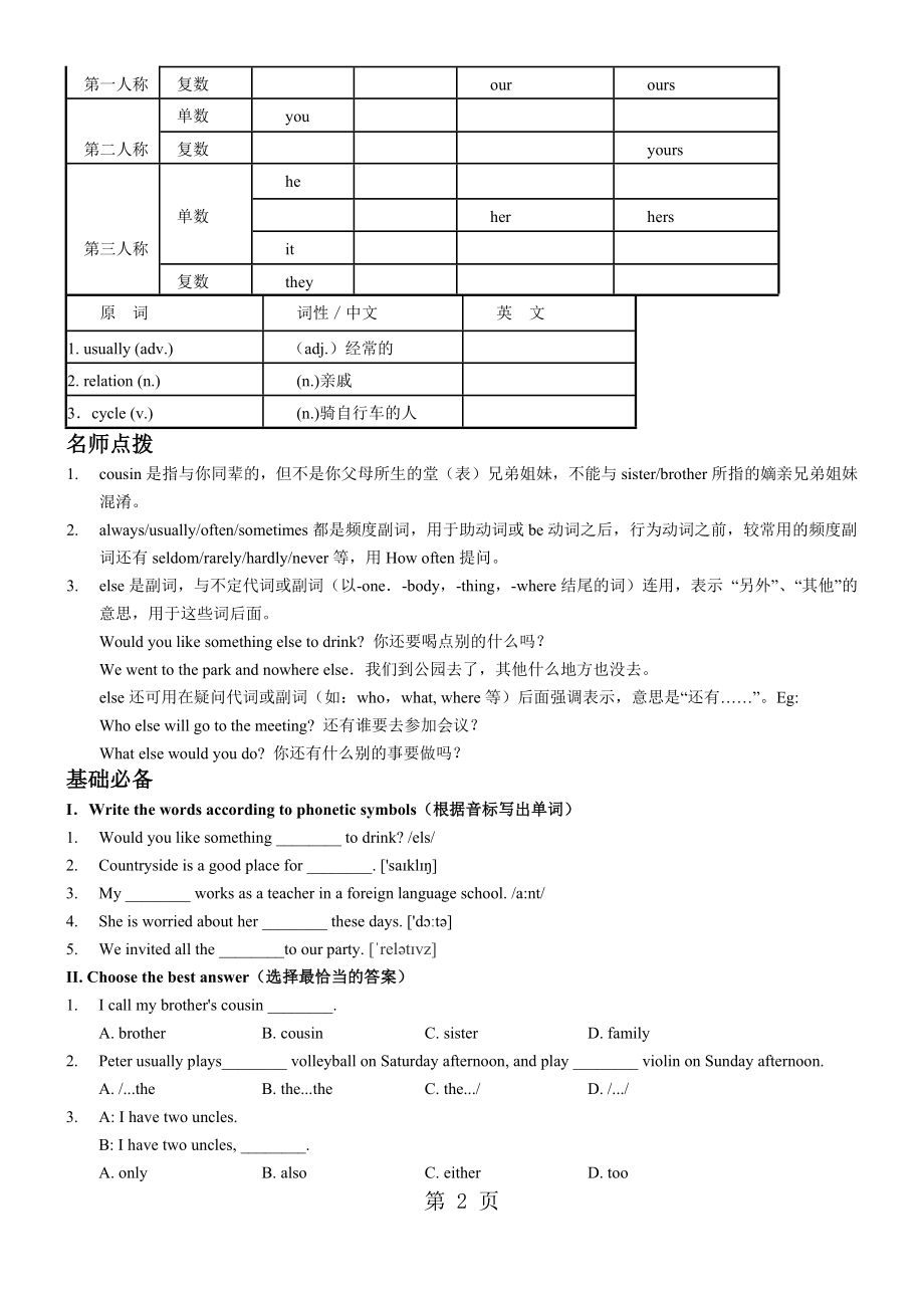 牛津上海版6A Module1Unit 1 同步练习word.docx_第2页