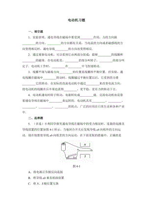 最新[人教新课标]电动机习题2汇编.doc