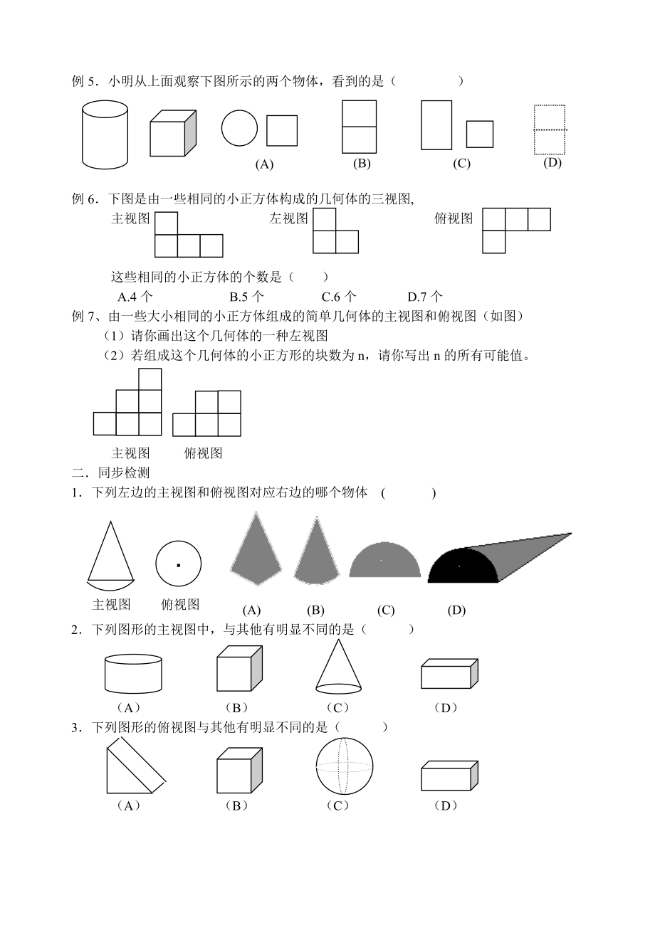 最新初三数学复习教案三视图汇编.doc_第2页