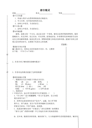 最新都市精灵导学案汇编.doc