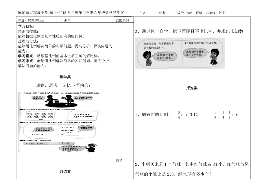 最新比例的应用导学案汇编.doc_第1页