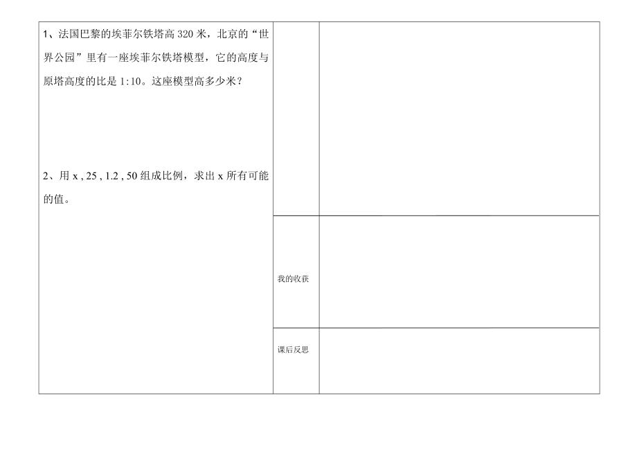 最新比例的应用导学案汇编.doc_第2页