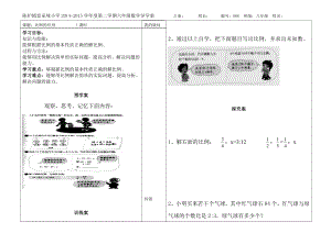 最新比例的应用导学案汇编.doc