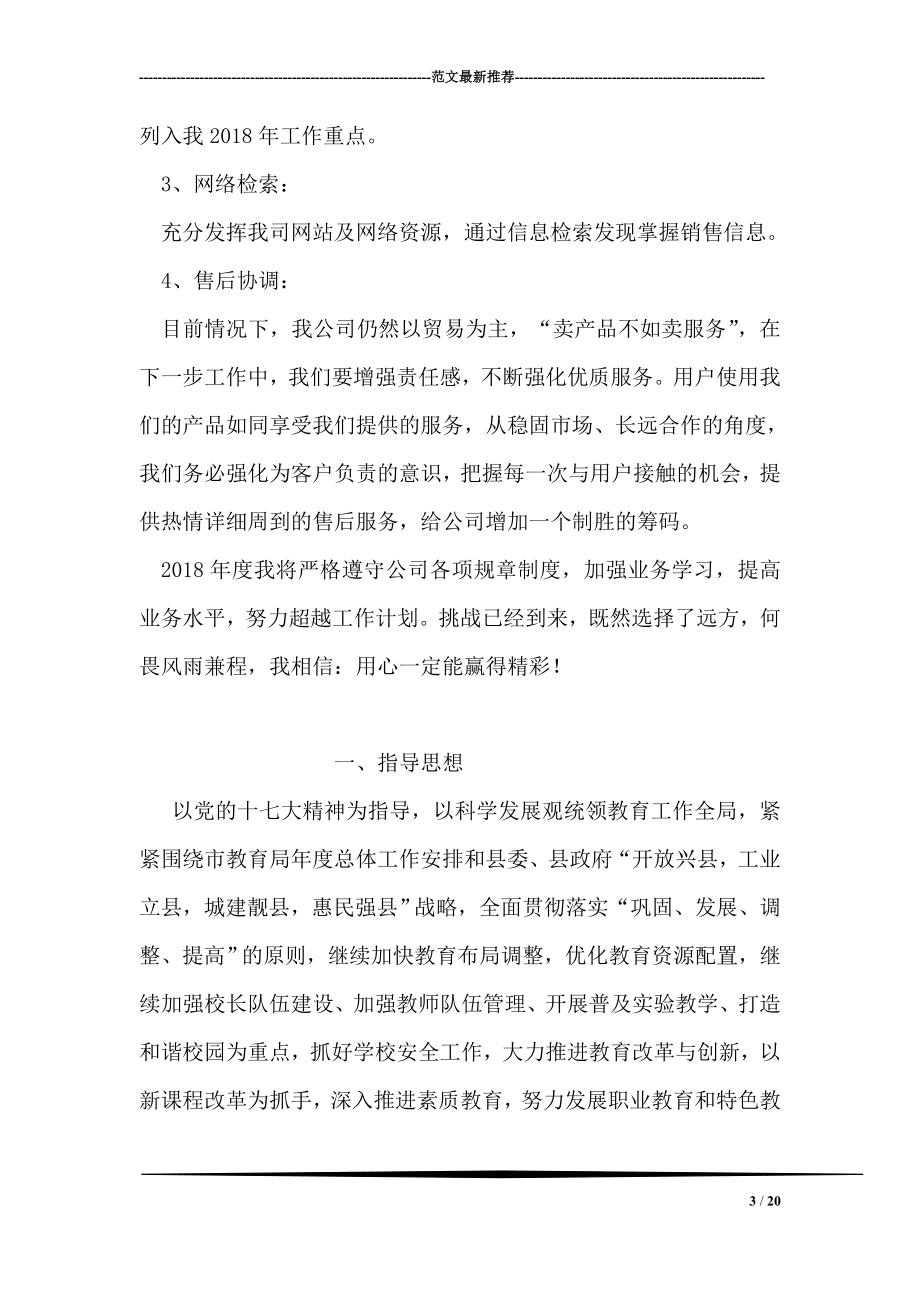 公司销售部实施计划.doc_第3页