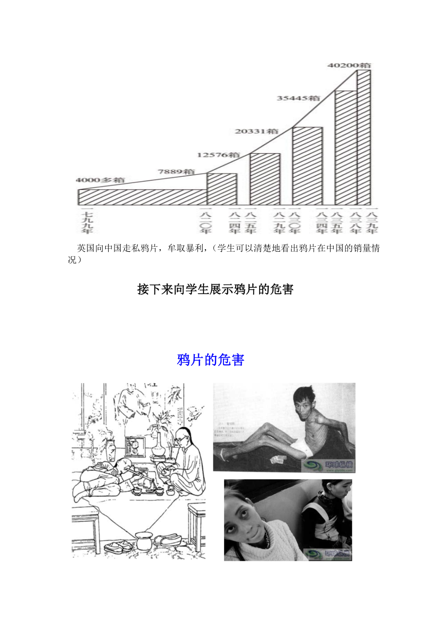 鸦片战争教学案例[精选文档].doc_第2页