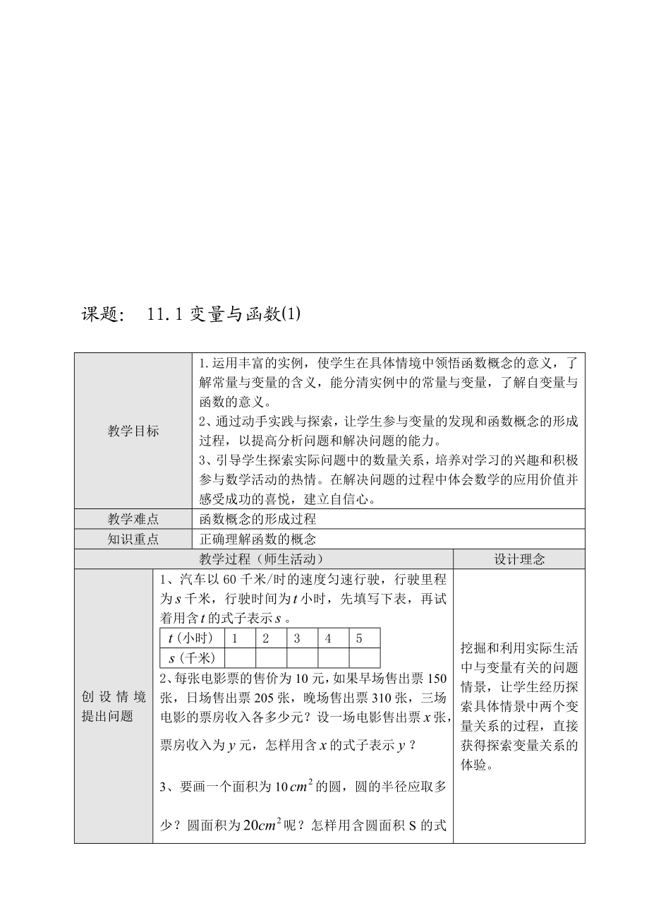 最新11.1.1变量与函数⑴名师精心制作资料.doc_第1页