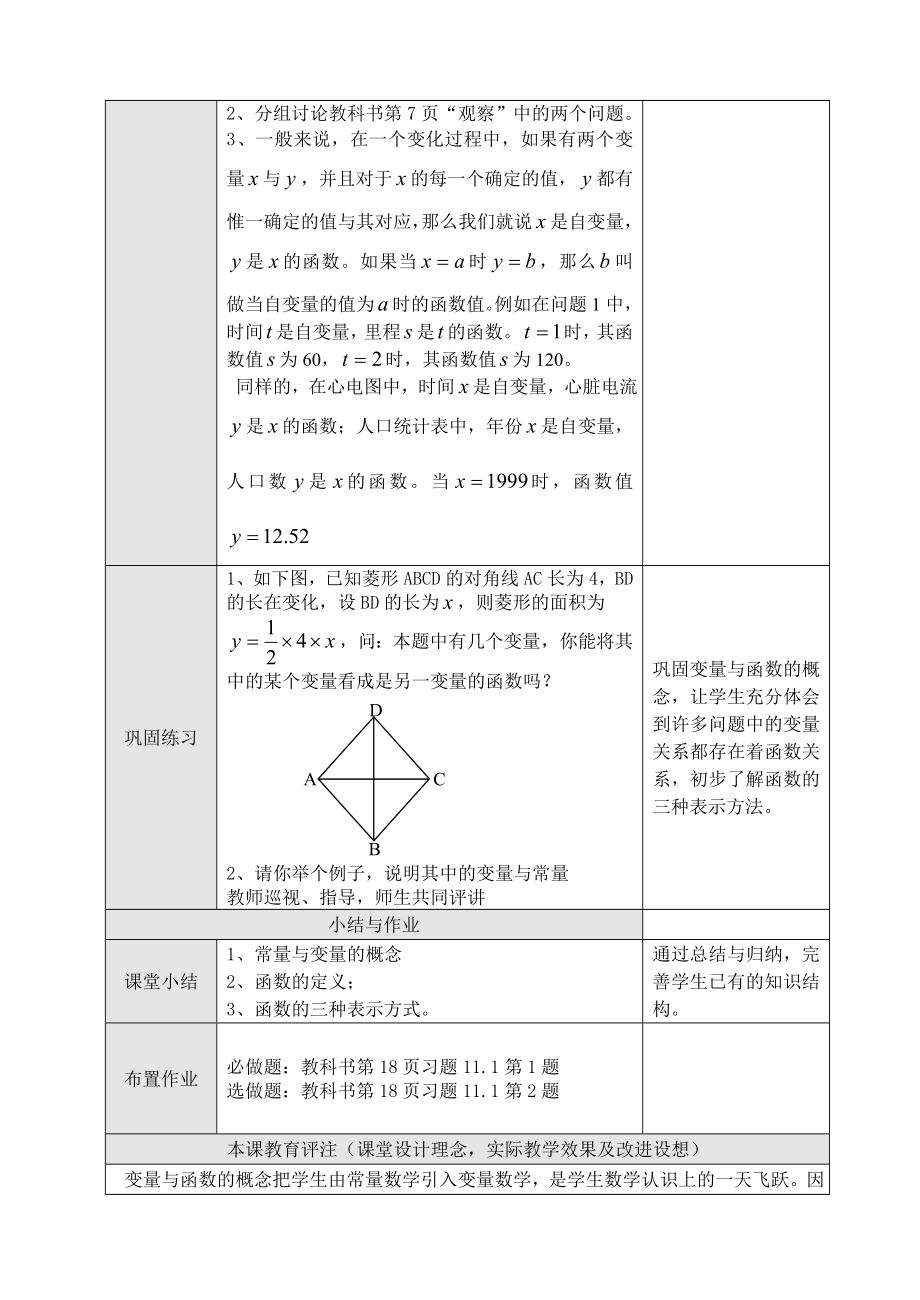 最新11.1.1变量与函数⑴名师精心制作资料.doc_第3页