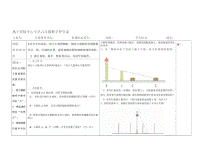 观察的范围导学案[精选文档].doc