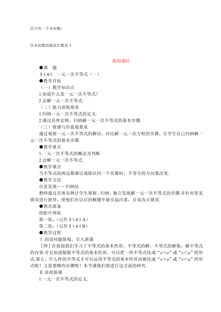 最新04第四节 一元一次不等式名师精心制作资料.doc_第2页