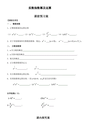 最新实数指数幂及其运算教案汇编.doc