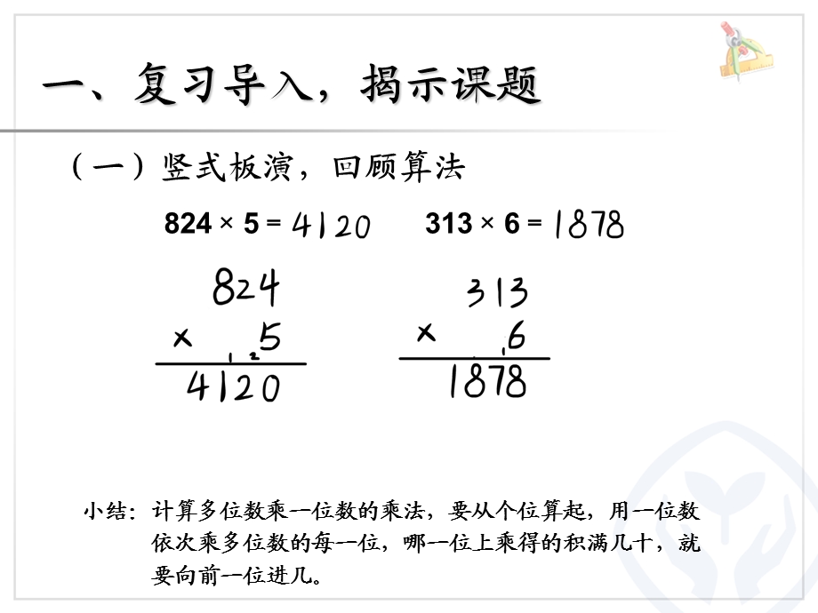 一个因数中间有0的乘法 (9).ppt_第3页