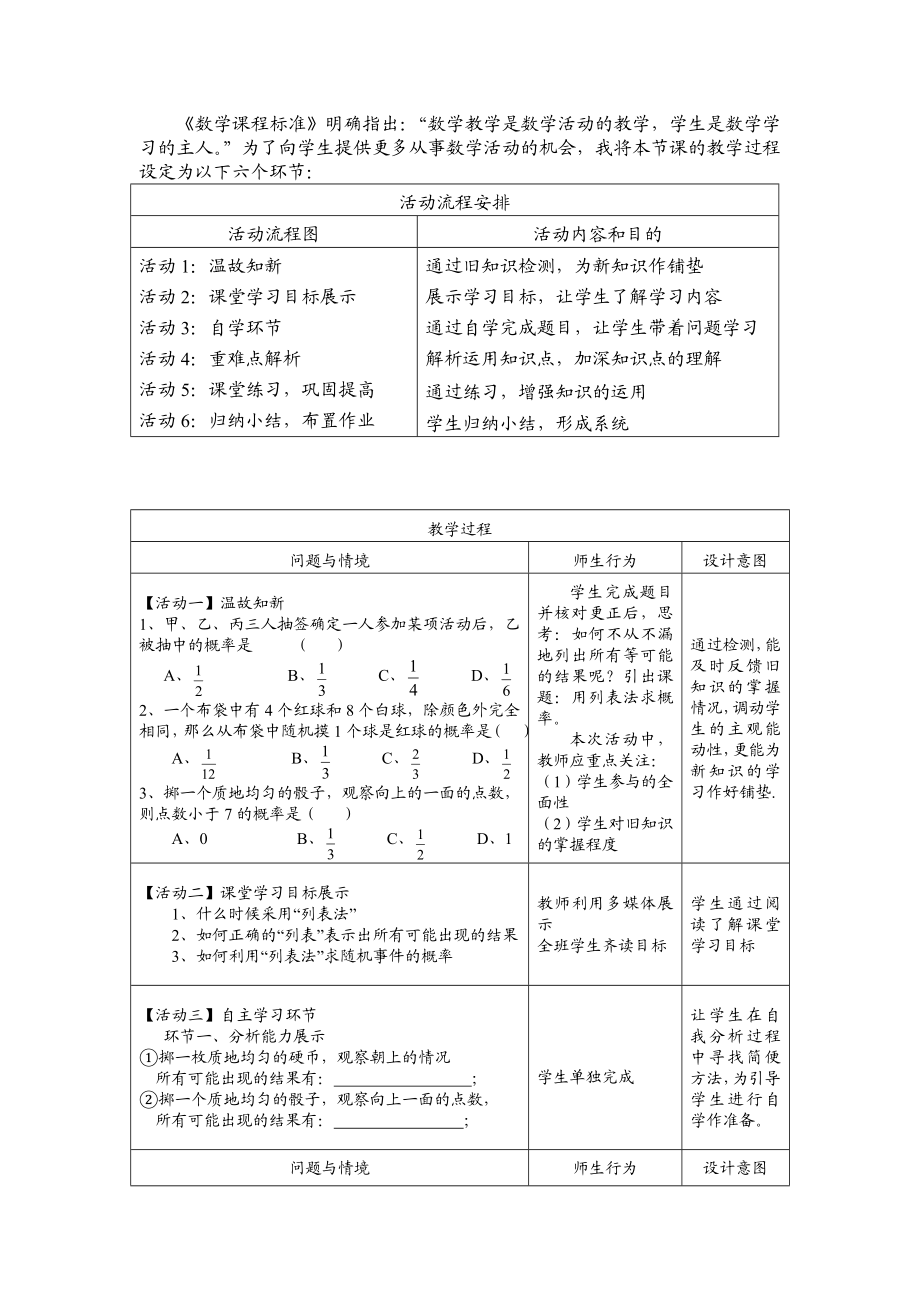 最新25.2用列举法求概率(第1课时)(教案)汇编.doc_第2页