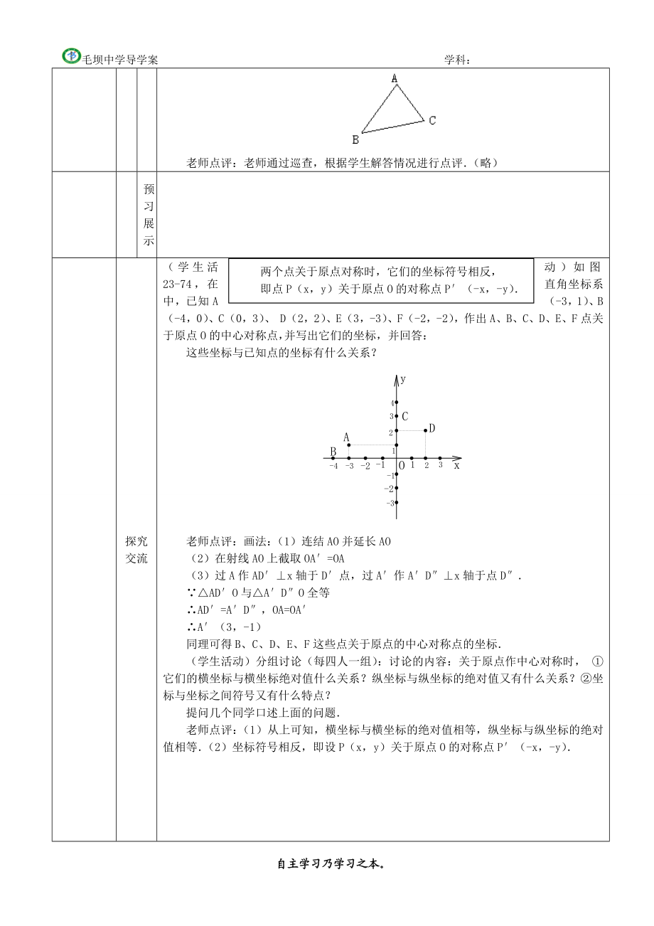 23.2中心对称4[精选文档].doc_第2页