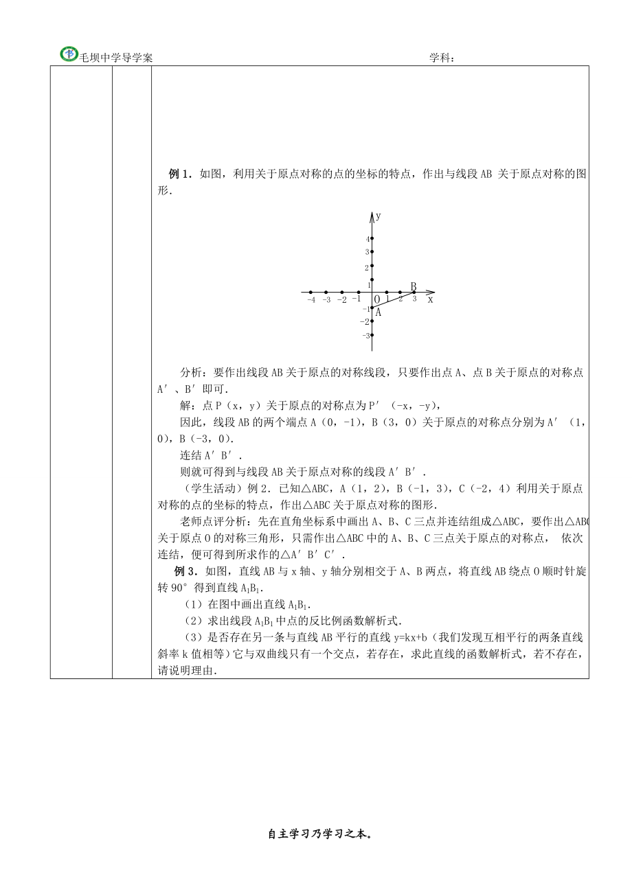 23.2中心对称4[精选文档].doc_第3页