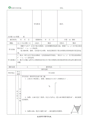 23.2中心对称4[精选文档].doc