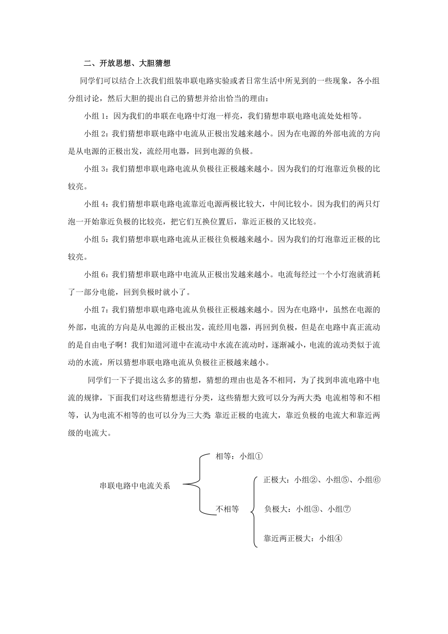 最新探究串并联电路的电流规律教学设计(教案)汇编.doc_第3页