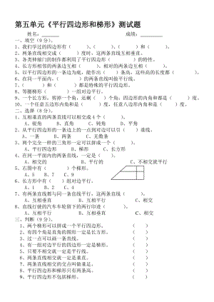 4测试卷平行四边形和梯形[精选文档].doc