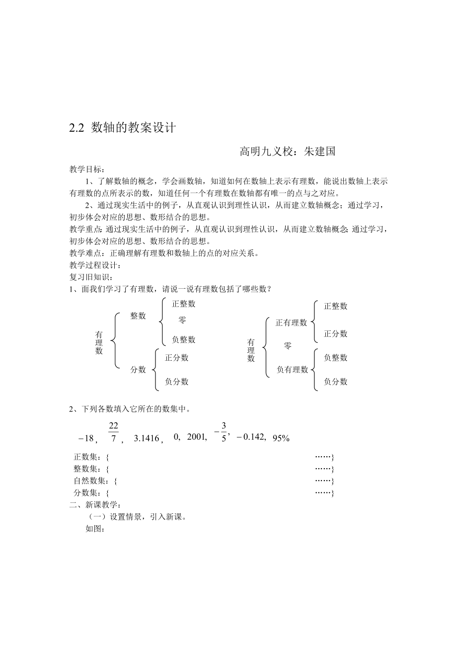 最新2.2 数轴的教案设计课件名师精心制作资料.doc_第1页