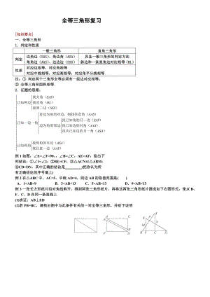 最新经典全等三角形复习题汇编.doc