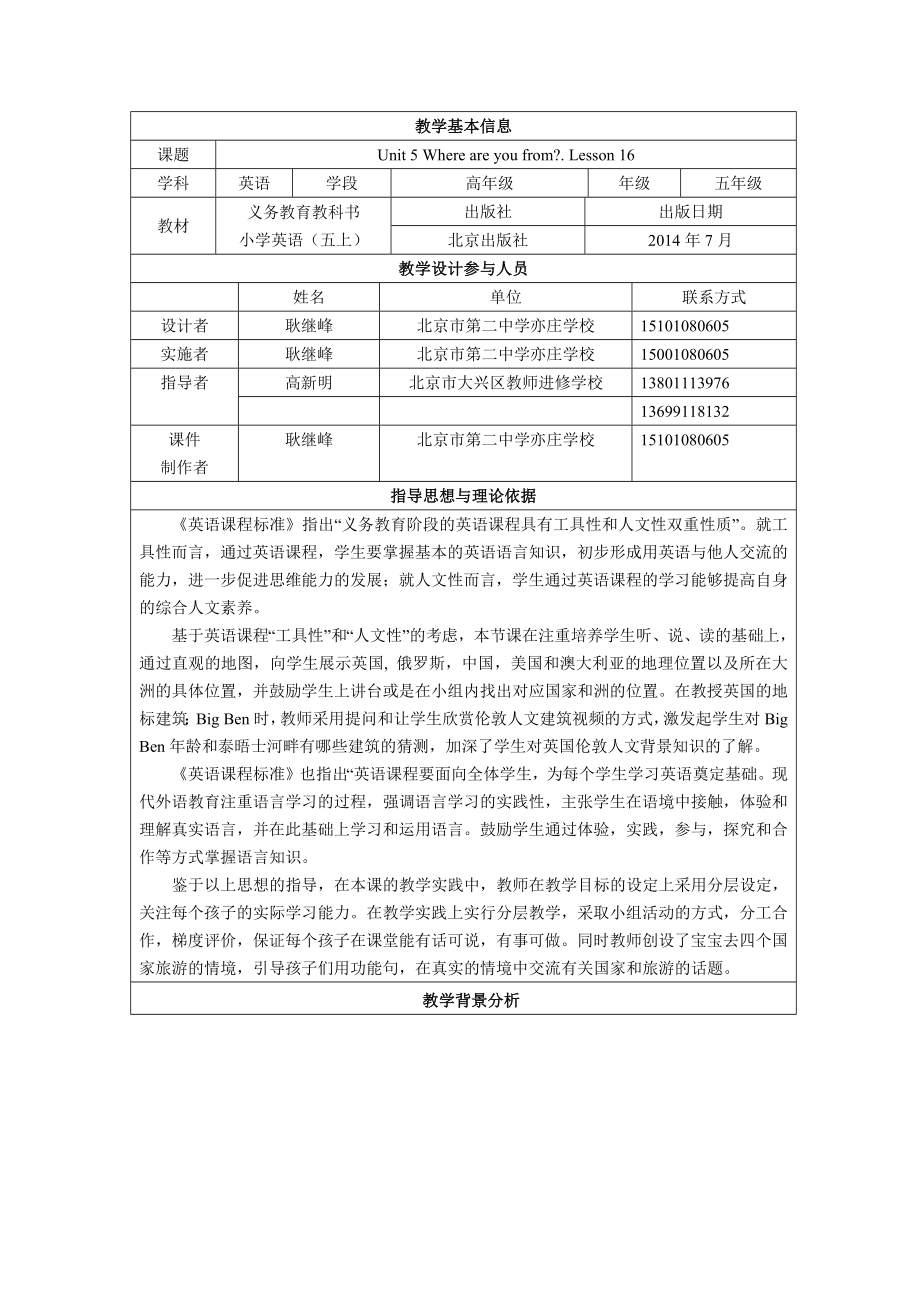 最新L16教学设计汇编.docx_第1页