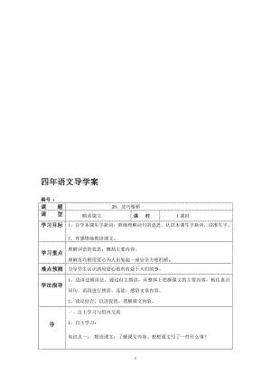 皮巧根桥导学案doc[精选文档].doc