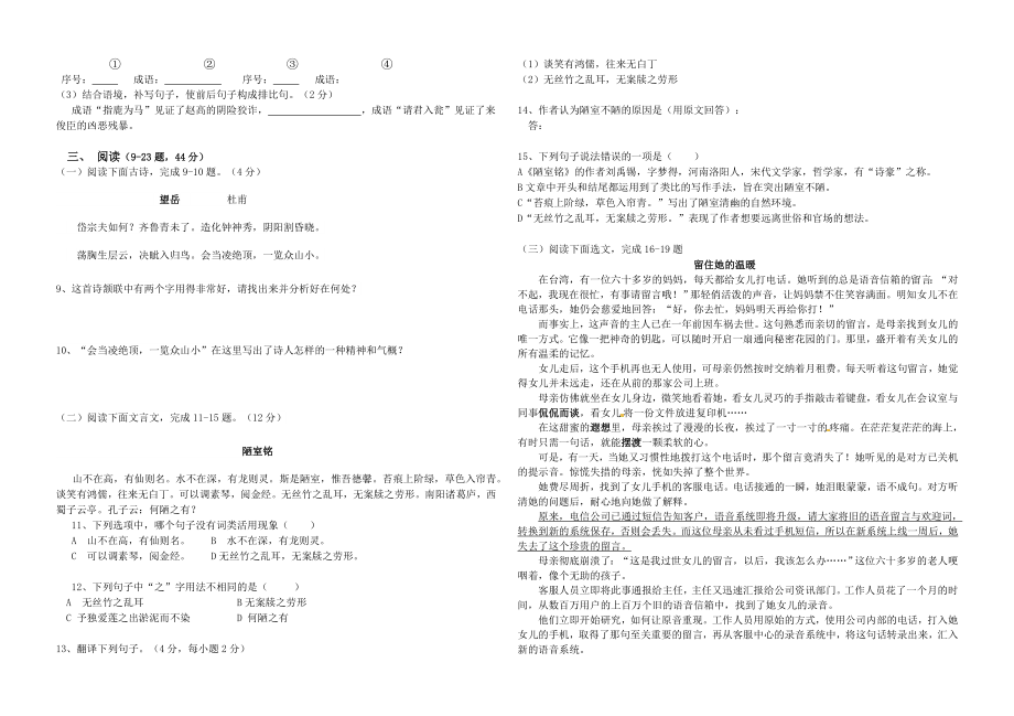 最新八年级语文期中考试试卷汇编.doc_第2页