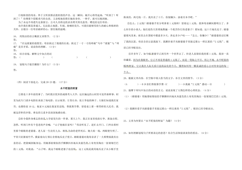 最新八年级语文期中考试试卷汇编.doc_第3页