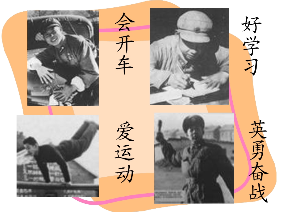 《雷锋叔叔你在哪里》课件【15页】.ppt_第2页