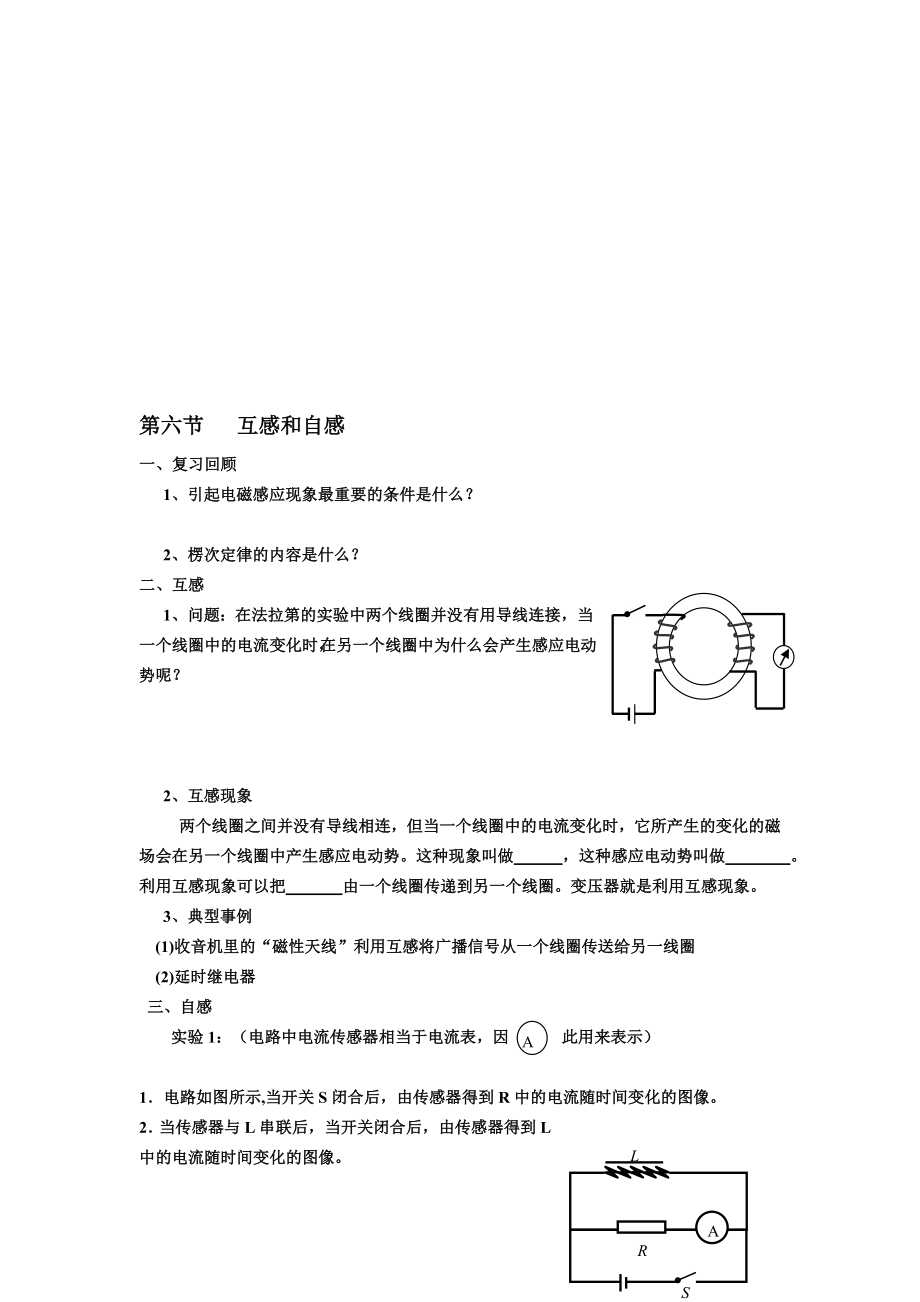 互感和自感导学案[精选文档].doc_第1页