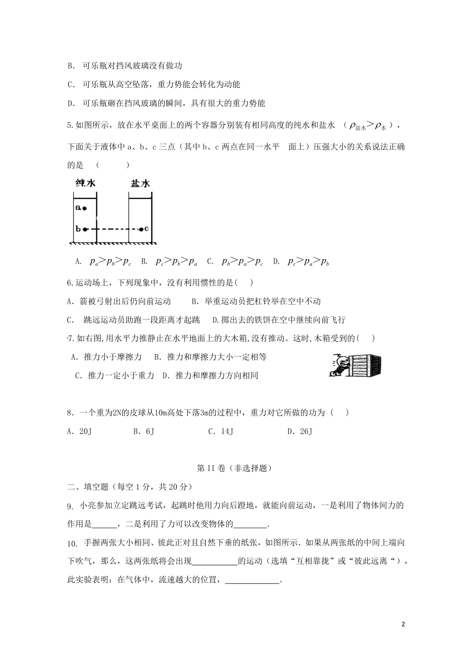 云南省中央民大附中芒市国际学校八年级物理下学期期中试题新人教版0620.doc_第2页