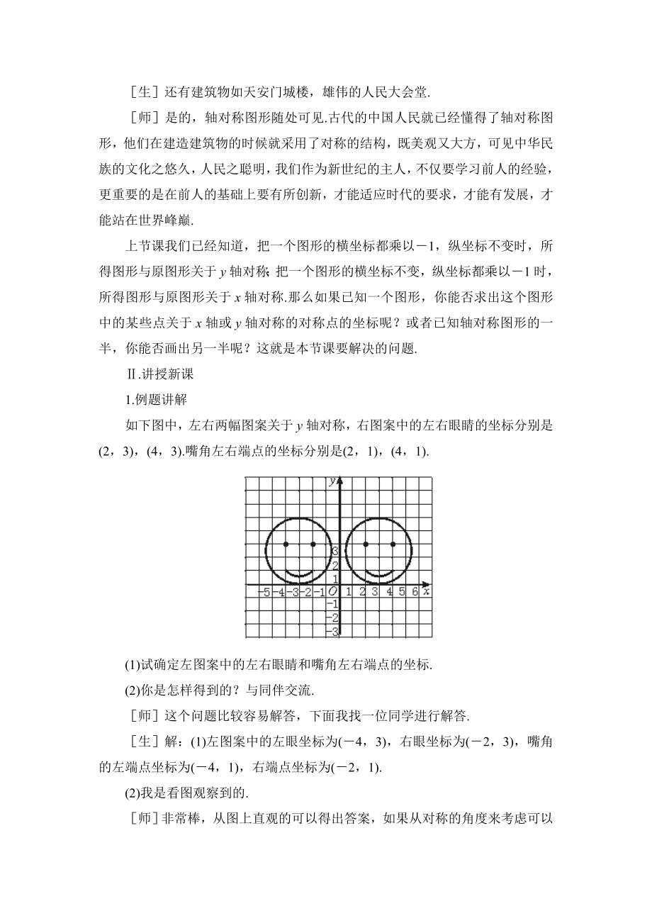 最新变化的“鱼”第二课时参考教案汇编.doc_第2页