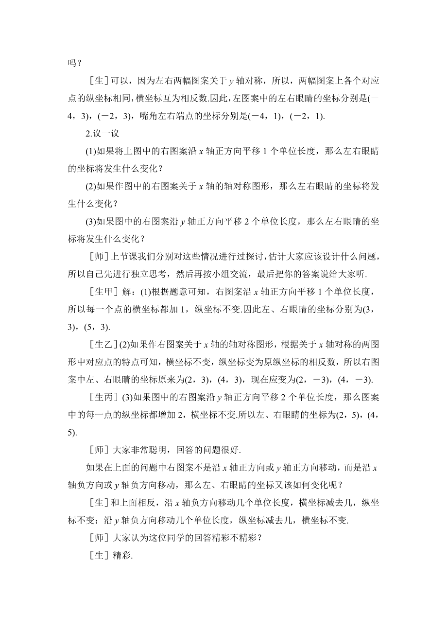 最新变化的“鱼”第二课时参考教案汇编.doc_第3页