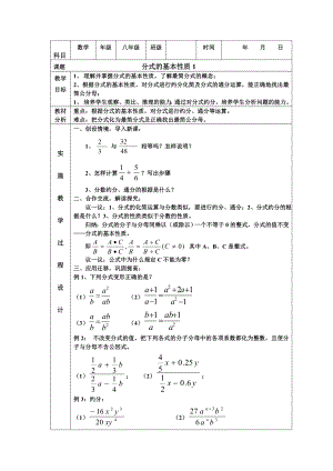 最新16.1.2分式的基本性质1教案名师精心制作资料.doc