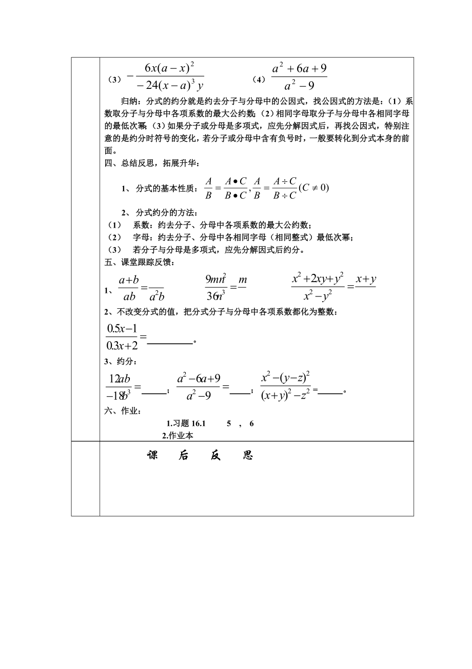 最新16.1.2分式的基本性质1教案名师精心制作资料.doc_第2页