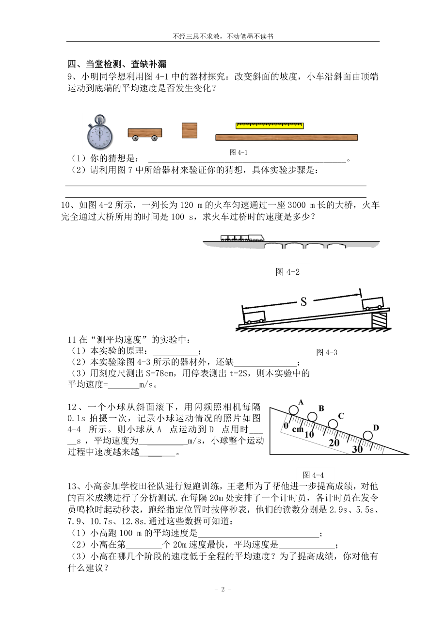 第4节测量平均速度导学案[精选文档].doc_第2页