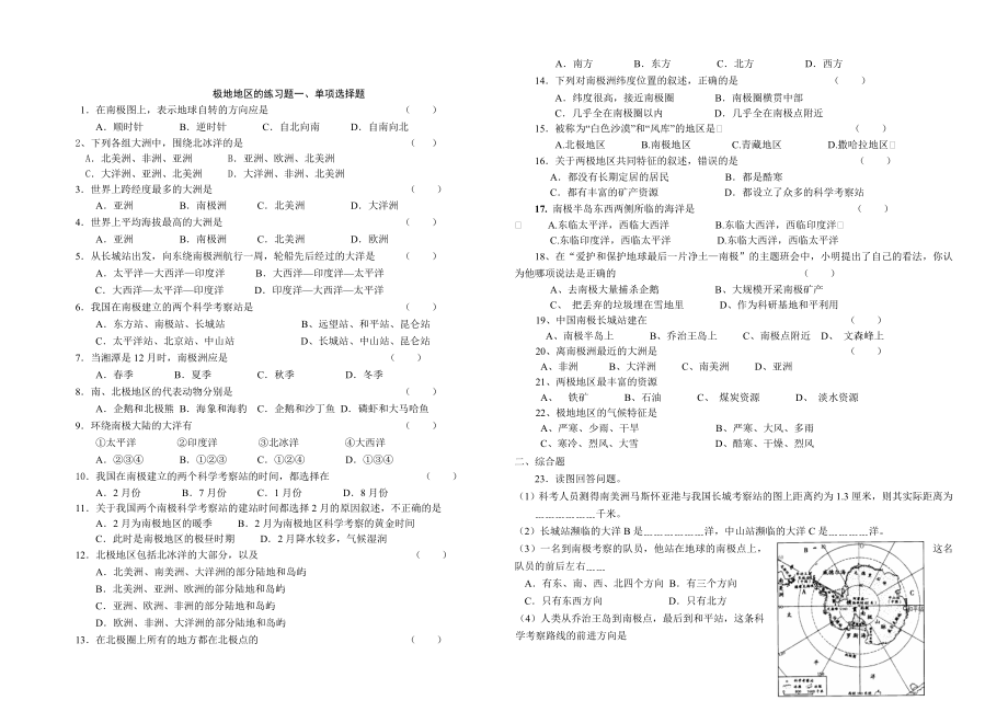 最新极地地区的练习题汇编.doc_第1页