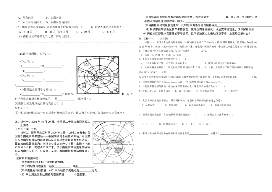 最新极地地区的练习题汇编.doc_第2页